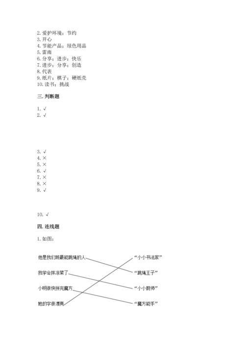 部编版二年级下册道德与法治 期末测试卷【基础题】.docx