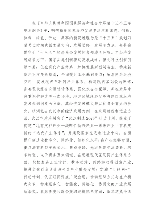 区域经济与高职教育人才培养模式探析论文.docx