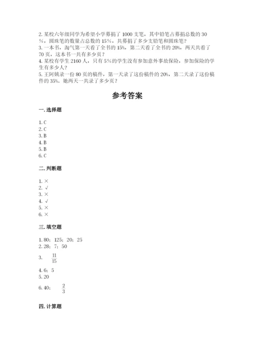 北师大版六年级上册数学第七单元 百分数的应用 基础训练带答案.docx