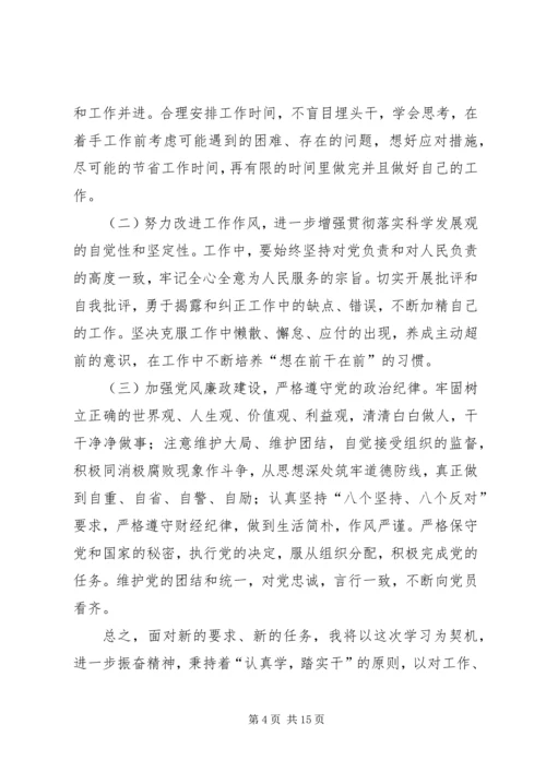 反腐倡廉剖析材料 (4).docx