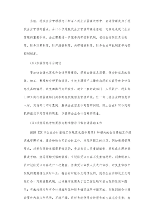 关于企业强化会计基础的论文.docx