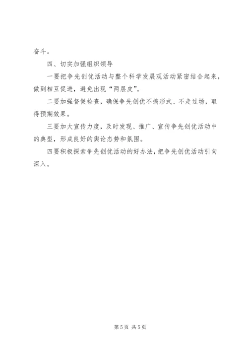 机关单位争先创优安排方案.docx