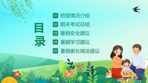 期末家长会暑假暑期家长会暑假安全家长沟通会暑假家长会PPT