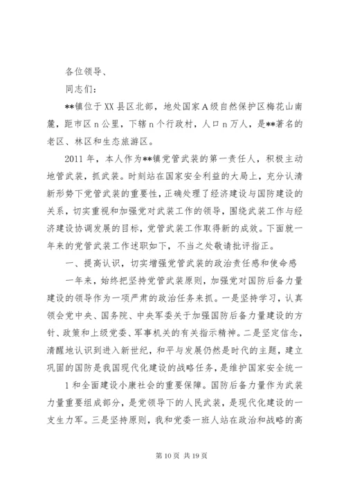 党管武装述职报告 (8).docx