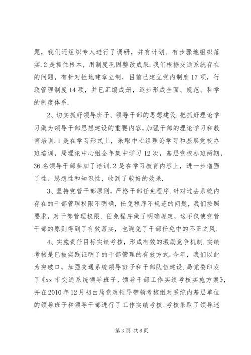 交通系统党建年终工作小结.docx