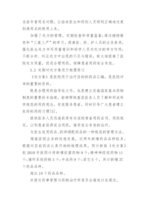 药学本科毕业论文范文.docx