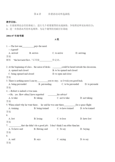 6非谓语动词单选演练.docx