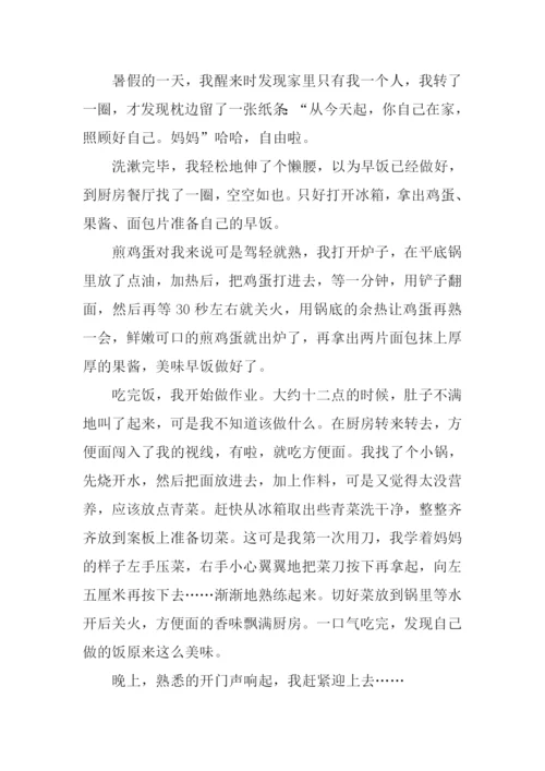 小学作文今天我当家.docx