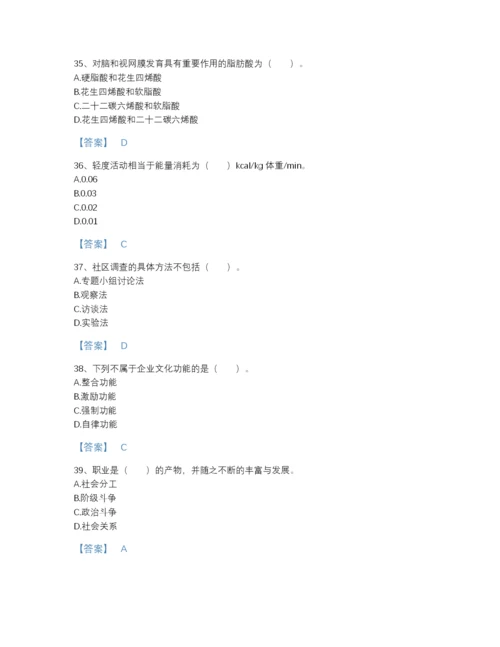 2022年江苏省公共营养师之二级营养师评估提分题库(答案精准).docx