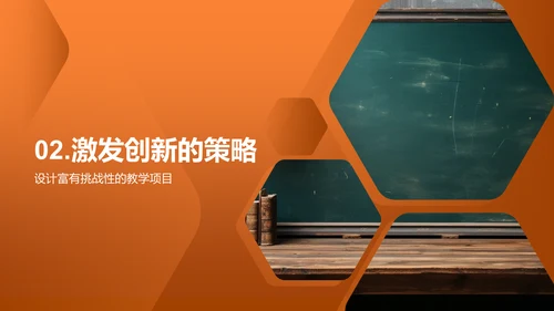 创新教学新理念