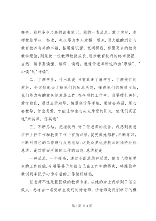 学习任小艾报告心得体会1 (5).docx