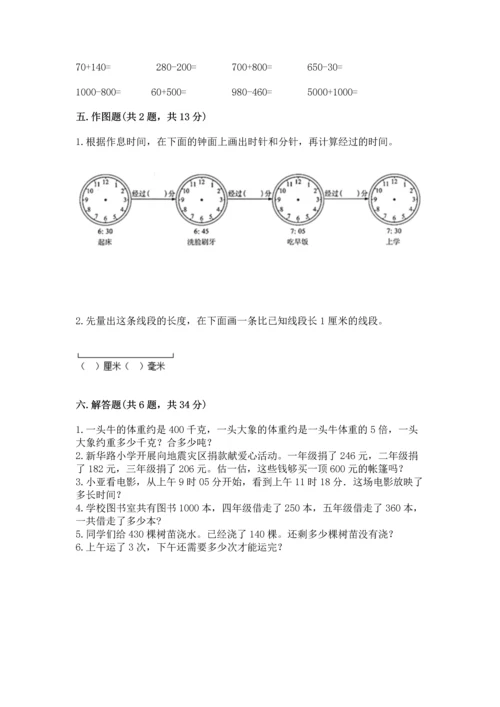 人教版三年级上册数学期中测试卷各版本.docx