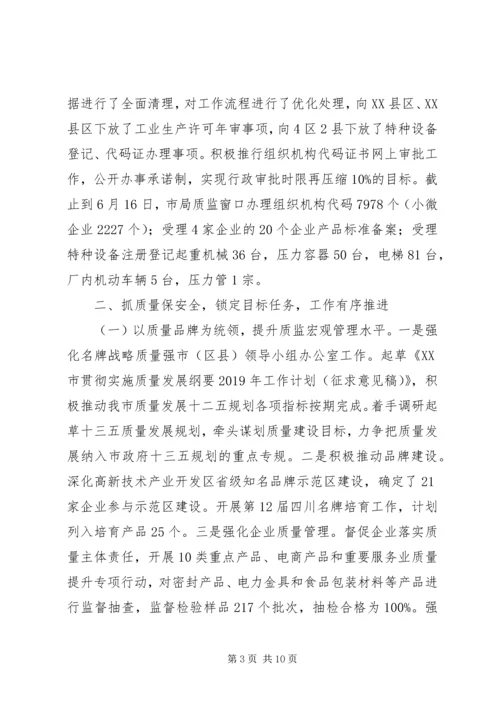 市质监局XX年上半年工作总结和下半年工作计划 (2).docx