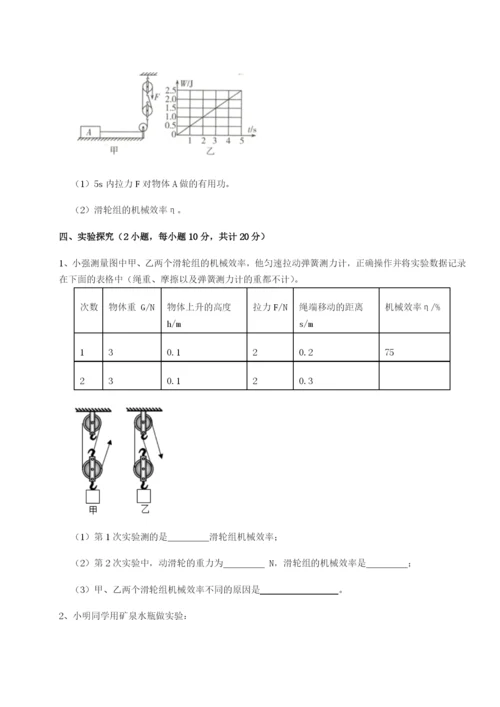 专题对点练习重庆市实验中学物理八年级下册期末考试必考点解析练习题（含答案详解）.docx