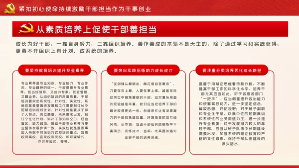牢记初心使命持续激励干部担当作为干事创业PPT党课
