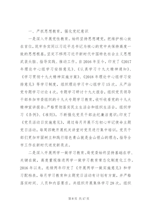 落实全面从严治党责任方面存在的问题不足和相关建议.docx