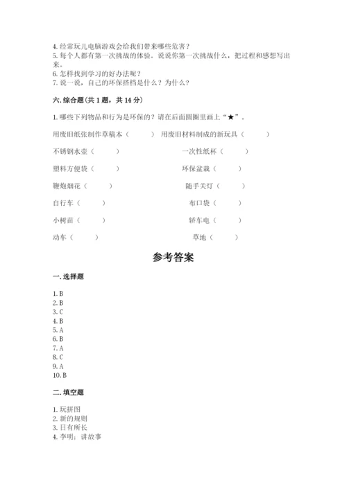 部编版二年级下册道德与法治 期末测试卷含答案【培优b卷】.docx
