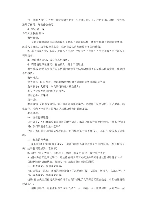 的鸟的天堂教案模板7篇