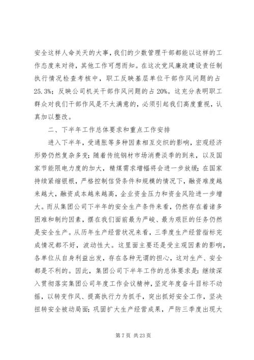 再接再厉奋力攻坚张国建在集团公司下半年工作会议上的讲话[五篇模版].docx