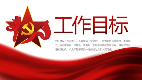 红色党建党支部工作总结汇报计划PPT党课