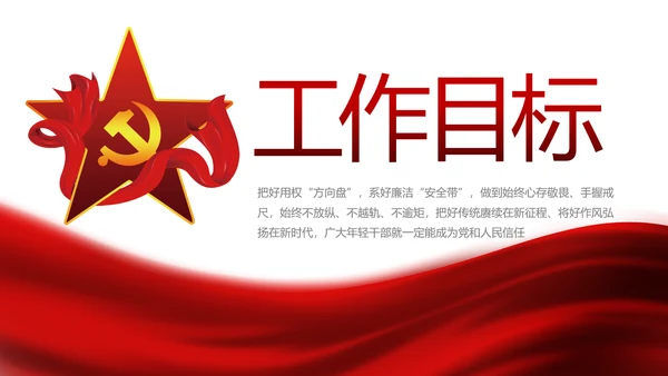 红色党建党支部工作总结汇报计划PPT党课