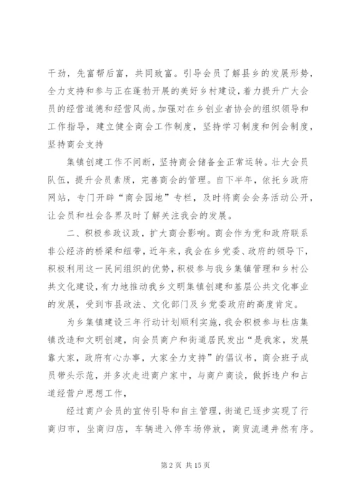 商会上半年工作总结.docx