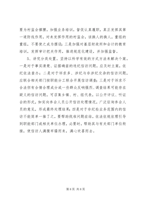 加强基层纪检信访工作思考.docx