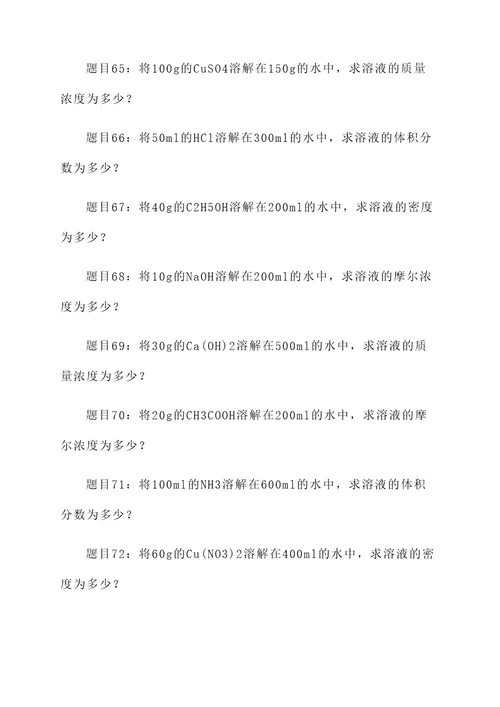初中化学溶液配置的计算题
