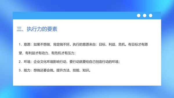 蓝色扁平风企业管理层执行力培训课件PPT模板