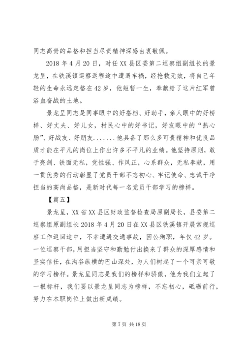 学习景龙呈先进事迹有感12篇.docx