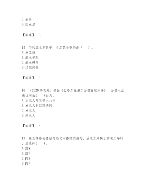 一级建造师之一建公路工程实务考试题库1套