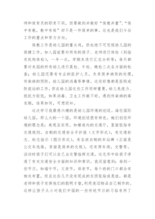 幼儿教师培训返岗实践总结.docx