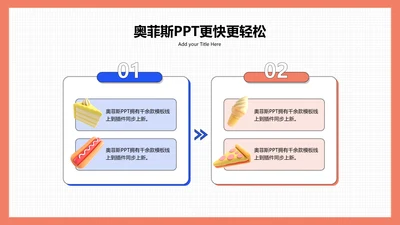 3D风白色PPT流程页