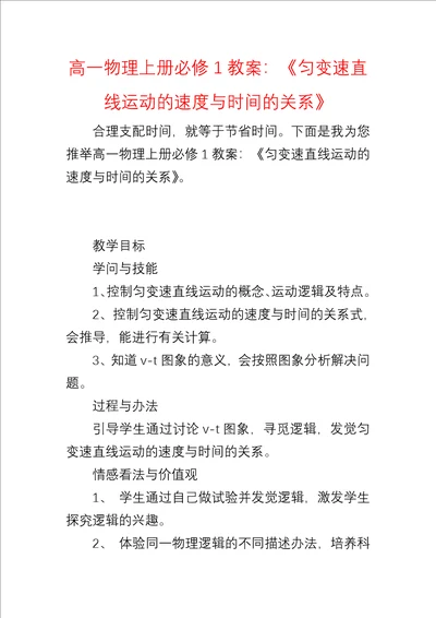 高一物理上册必修1教案：匀变速直线运动的速度与时间的关系