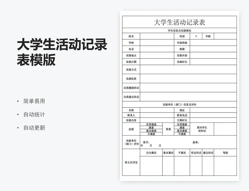 大学生活动记录表模版