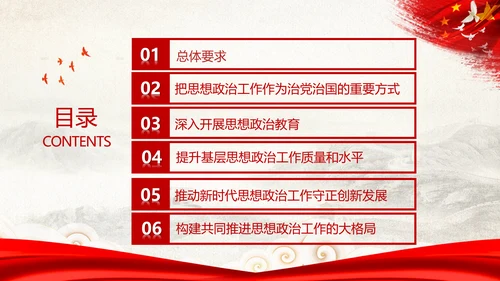 关于新时代加强和改进思想政治工作的意见PPT
