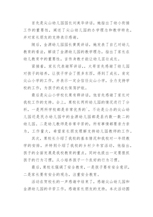 幼小衔接参观小学活动简报.docx