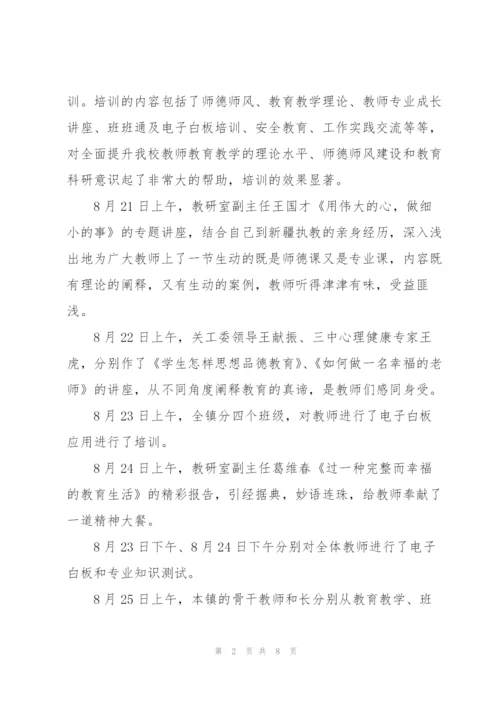 新教师个人培训年度总结.docx