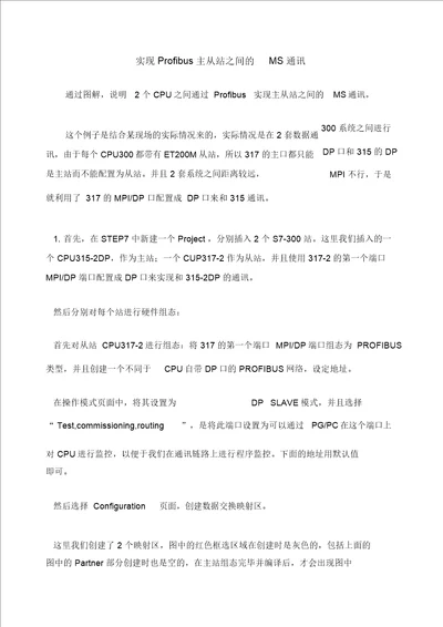 s之间的DP通讯20211217182858