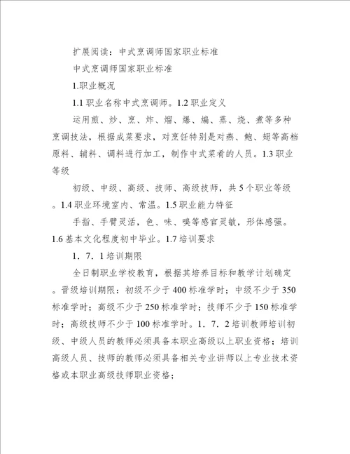 中式烹调技师职业标准(试行)