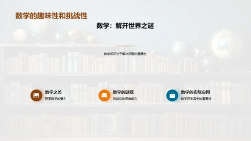 学科的魅力与价值