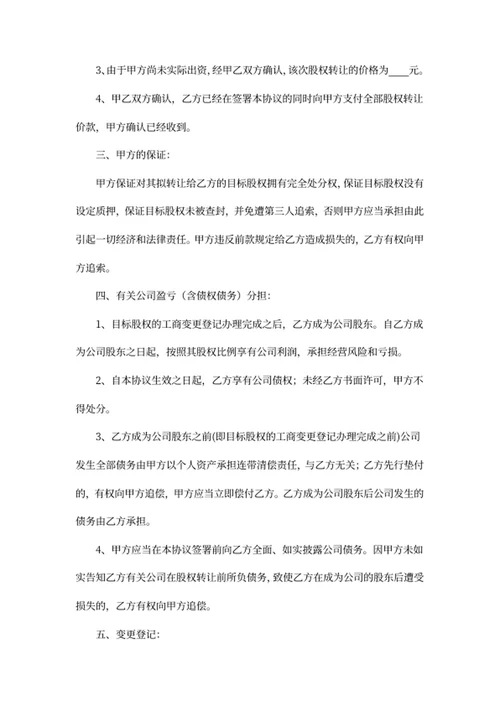 股权转让协议书