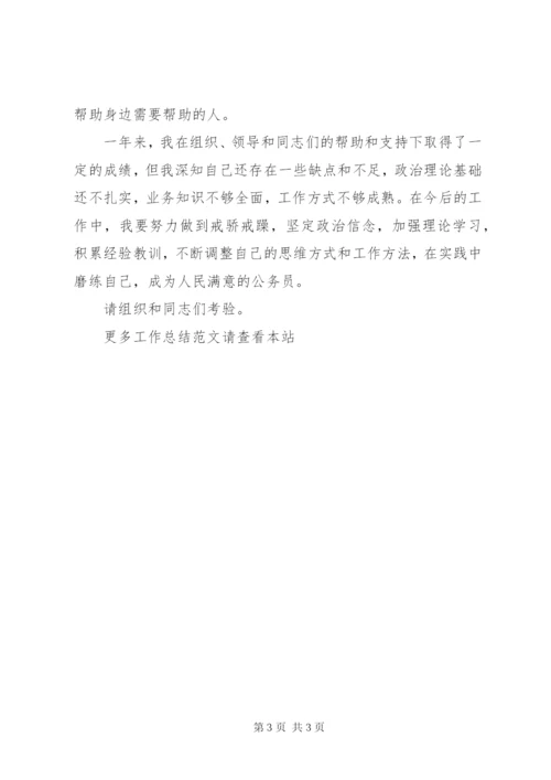 期间工作总结范文.docx