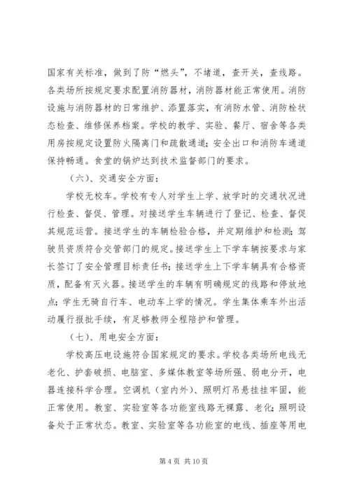 学校操场铺设草坪的申请报告 (2).docx