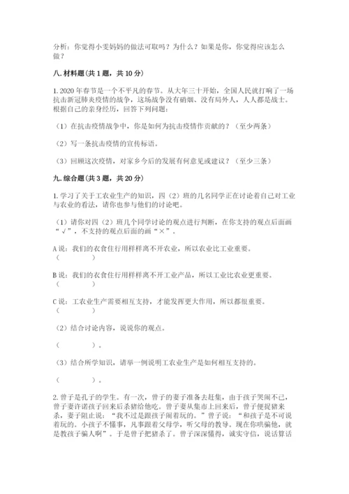 部编版道德与法治四年级下册期末测试卷【夺冠系列】.docx