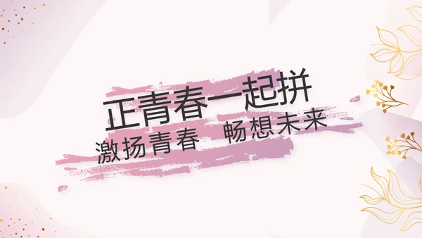 粉色公司产品介绍宣传图片展示PPT动态模板