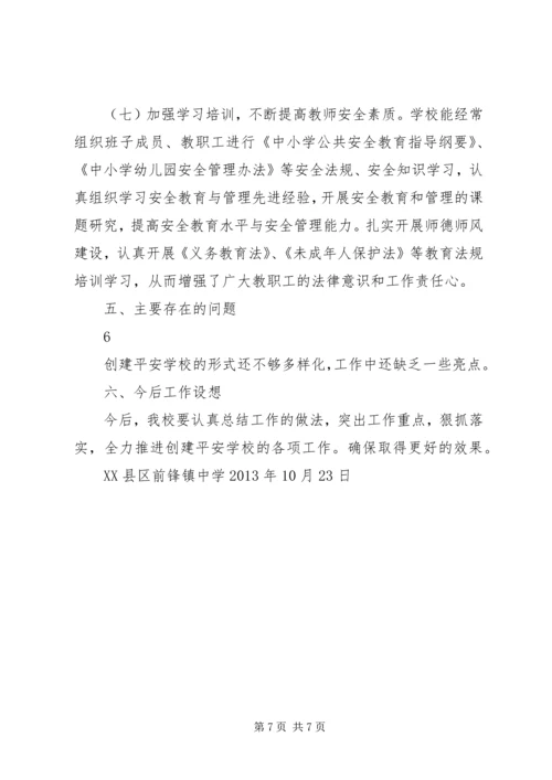 学校创建活动情况汇报(11.docx