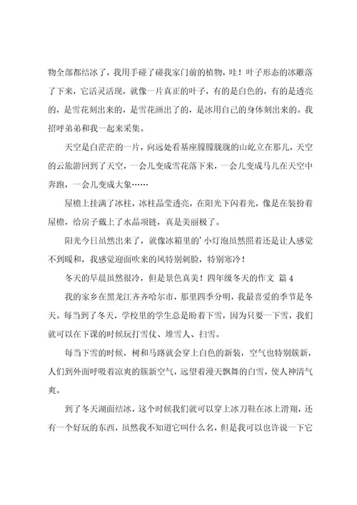 四年级冬天的作文