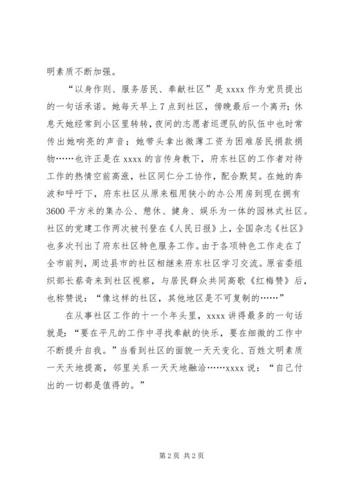 社区党委书记事迹材料 (5).docx