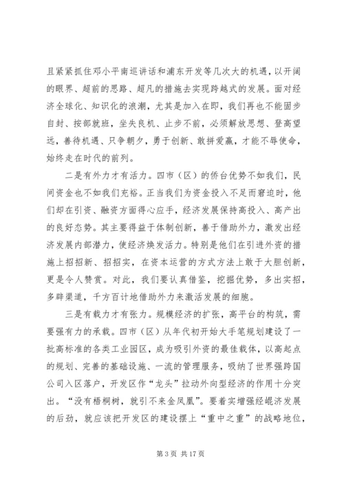 学习考察调研报告 (2).docx
